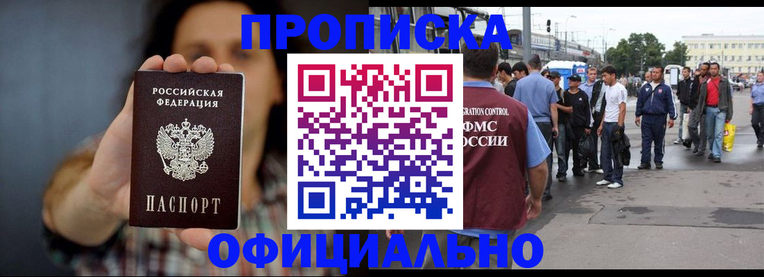 временная прописка в Боровске