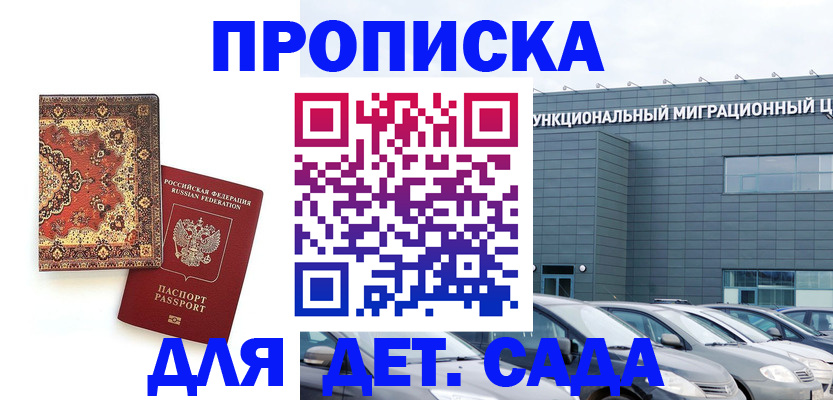 прописка для работы в Боровске