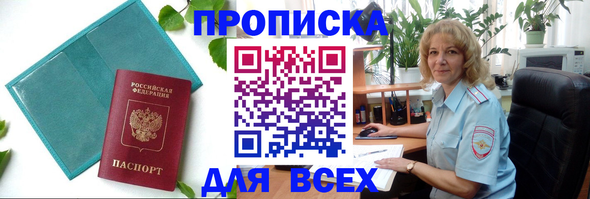 прописка штамп в Боровске